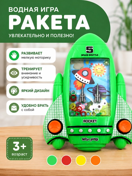 Bolalar uchun qiziqarli va rivojlantiruvchi o'yinchoq raketa