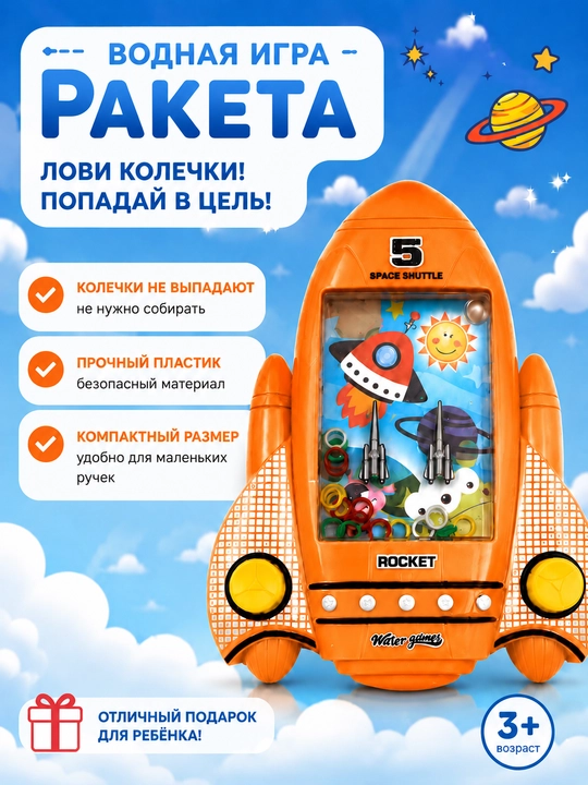 Bolalar uchun qiziqarli va rivojlantiruvchi o'yinchoq raketa - 