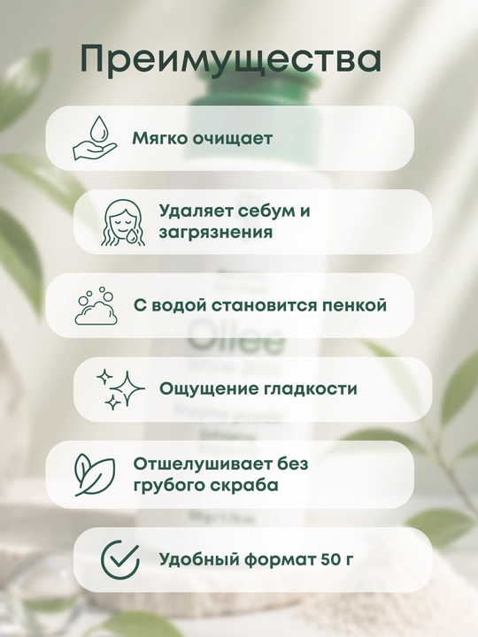Энзимная пудра OLLEE для лица Enzyme Powder, корейская умывалка, 50 г