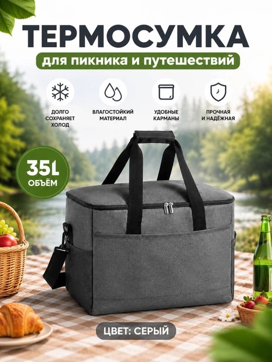 ❄️Многофункциональная термосумка 35L — идеальный выбор для путешествий и отдыха! - 
