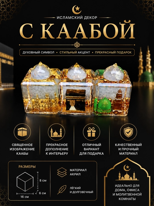 Ka’ba bilan islomiy bezak - 