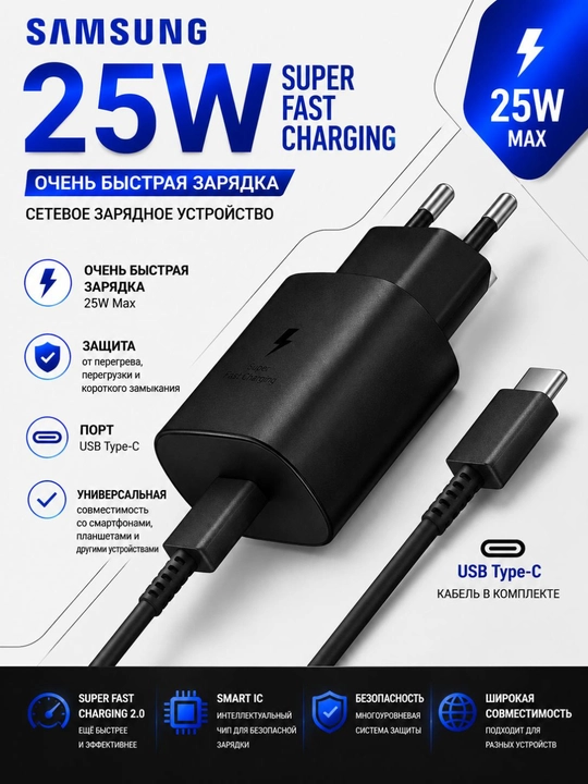 Зарядное устройство Samsung 25W Supr Fast Charging с кабелем USB Type-C 5A, белое/чёрный - 