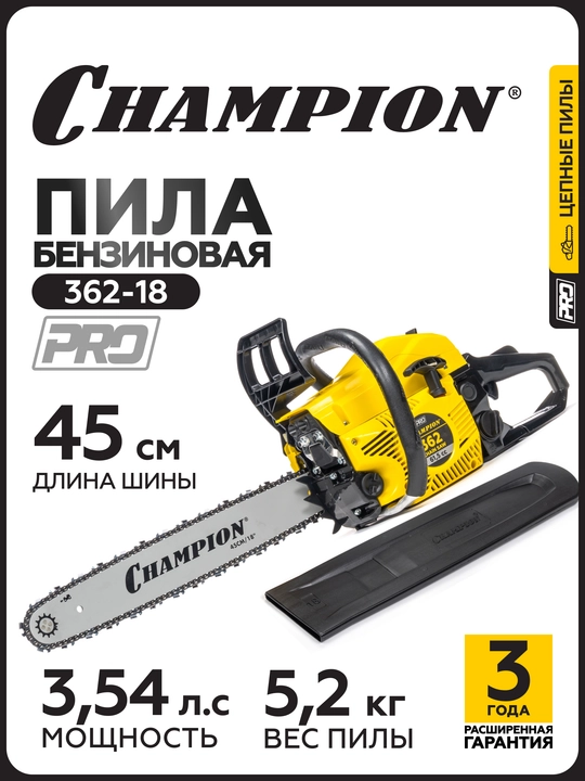 Бензопила CHAMPION 362-18" 0,325-1,5-72 (PRO, 2,6кВт 61,5см³ легкий старт 5,2кг) - 
