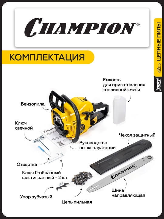 Бензопила CHAMPION 362-18" 0,325-1,5-72 (PRO, 2,6кВт 61,5см³ легкий старт 5,2кг)