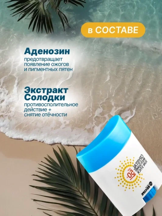 ECIPE Crystal MultiGuard yuz va tana uchun quyoshdan himoya qiluvchi stik SPF 50+, 14 g