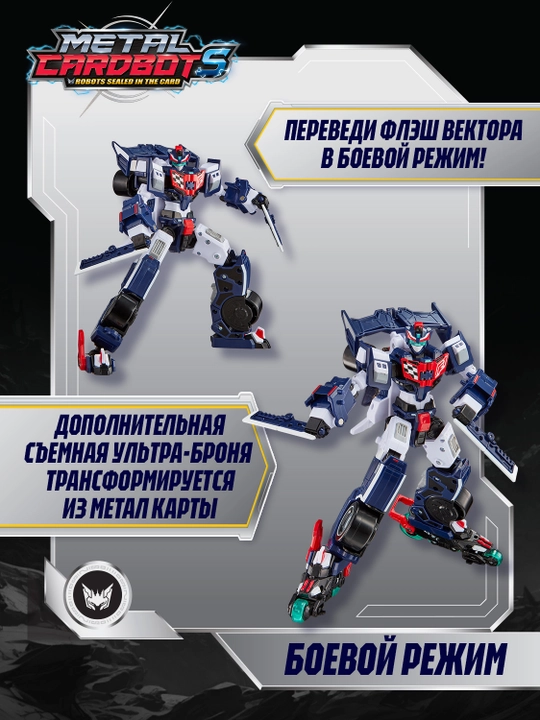 Metal Card Bot. Flash vektor-transformer, 20 sm, S2
