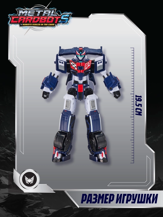 Metal Card Bot. Flash vektor-transformer, 20 sm, S2
