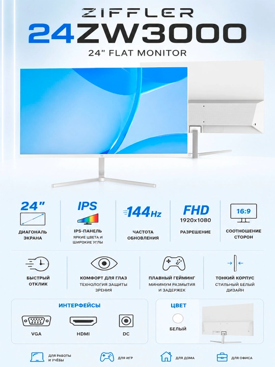 Monitor Ziffler 24ZW3000 24"dyum Full HD 144Hz Flat monitor ofis ish va o'yin uchun oqrang - 