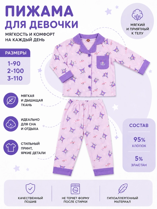 Пижамный комплект для девочек из мягкой натуральной хлопковой ткани