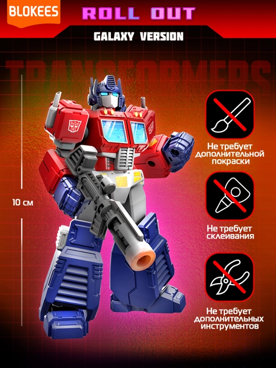 Transformers Galaxy kutilmagan sovg‘ali yig‘ma to‘plami (10 sm)