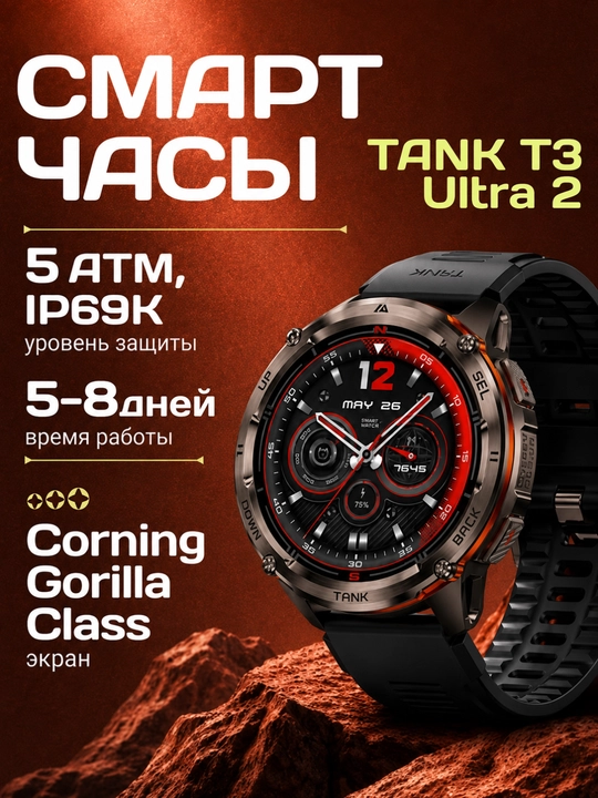Смарт-часы мужские Kospet Tank T3 Ultra 2 / T4C / T8 Pro 51mm спортивные тактические - 