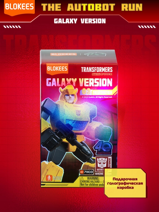 Blokis Transformers Galaxy Autobot syurpriz-konstruktori (10 sm)