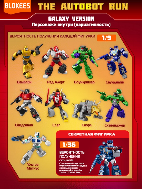 Blokis Transformers Galaxy Autobot syurpriz-konstruktori (10 sm)