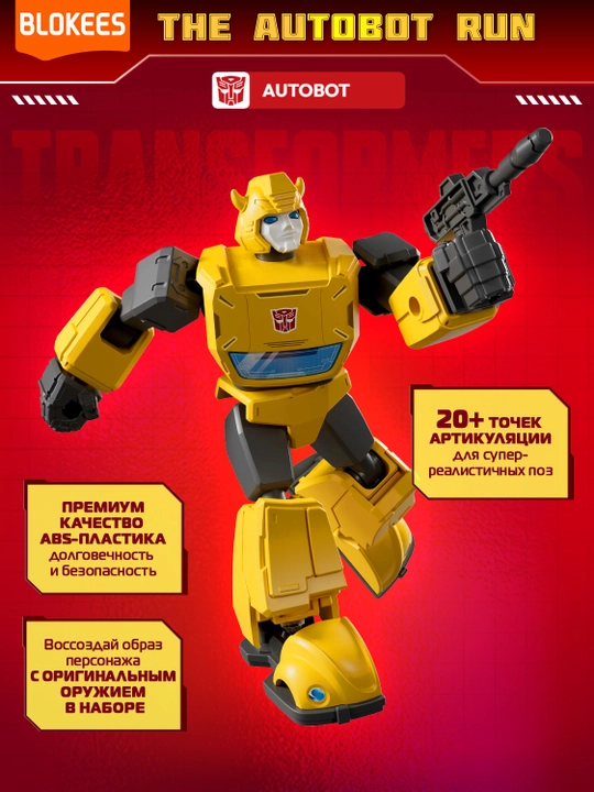 Blokis Transformers Galaxy Autobot syurpriz-konstruktori (10 sm)