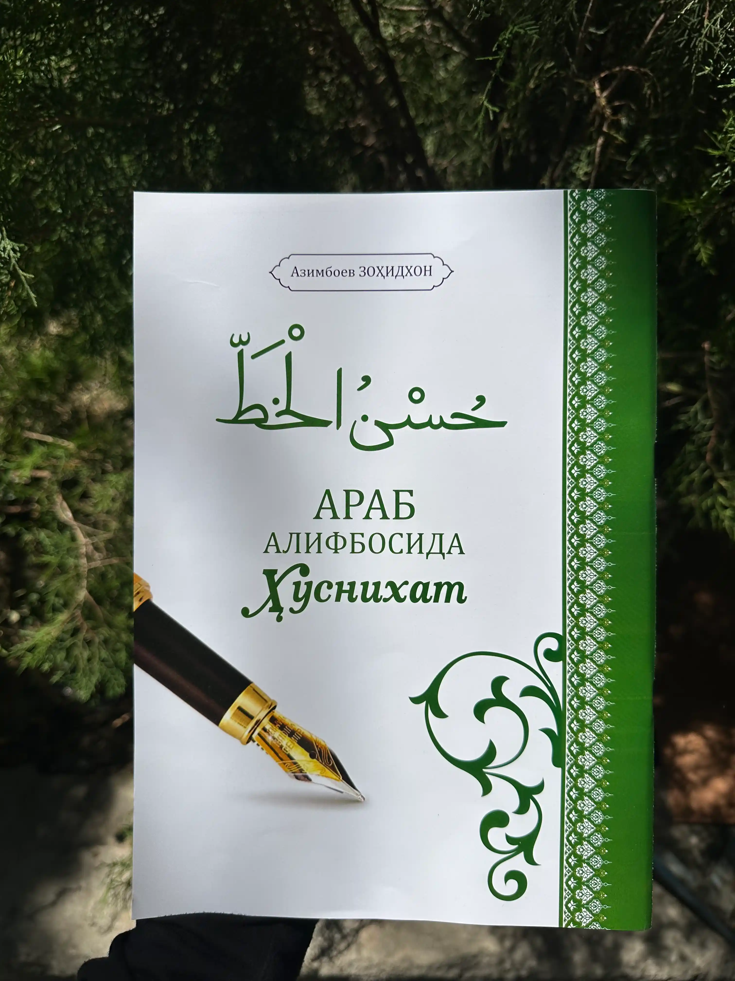 Арабская каллиграфия