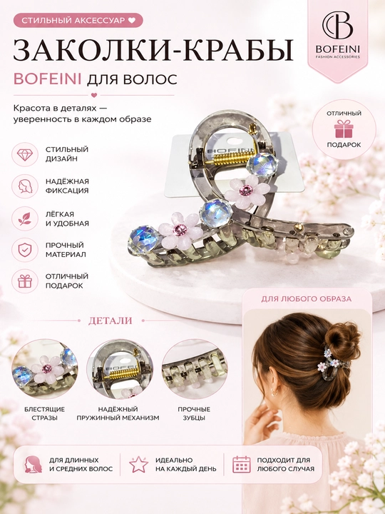 Заколки-крабы Bofeini для волос, cтильные аксессуары для девочек и женщин - 