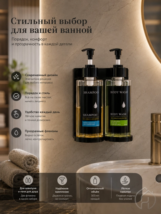 Devor uchun ikki bo‘limli dozator, 2x300 ml, shampun va sovun uchun db-304-46