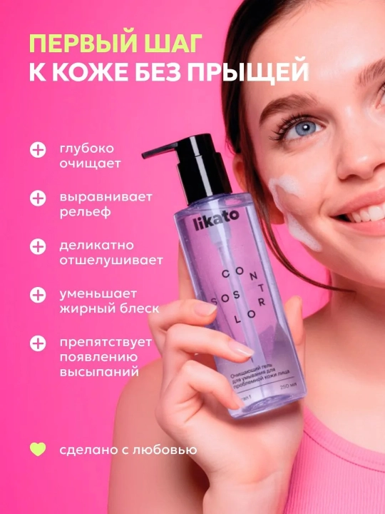 Гель для умывания Likato SOS CONTROL для проблемной кожи лица, очищающий, 250 мл
