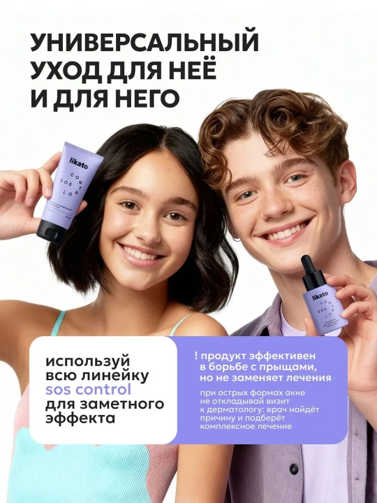Гель для умывания Likato SOS CONTROL для проблемной кожи лица, очищающий, 250 мл