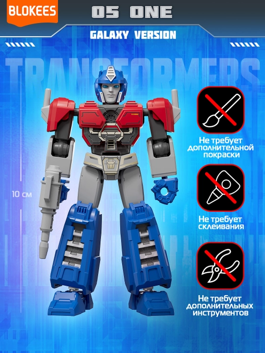 Blokis Transformers Galaxy ONE syurpriz-konstruktori (10 sm)