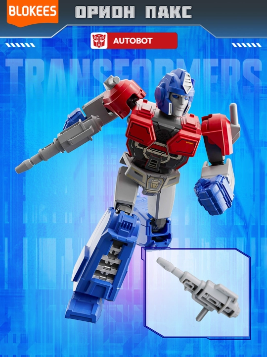 Blokis Transformers Galaxy ONE syurpriz-konstruktori (10 sm)