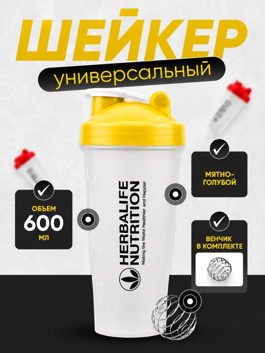 Sport shaker 600 ml – protein va kokteyl uchun, venchikli, o‘lchovli, germetik qopqoq - 