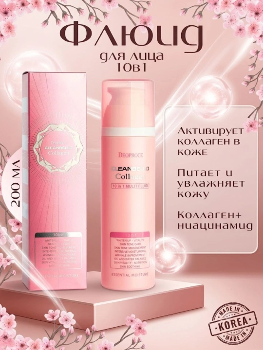 Многофункциональный флюид для лица с коллагеном Deoproce Cleanbello Collagen 10in1  150мл
