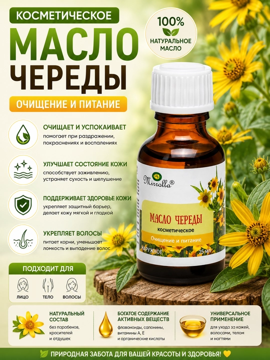 Косметические масла: зародышей пшеницы, череды, чистотела, 25 мл - 