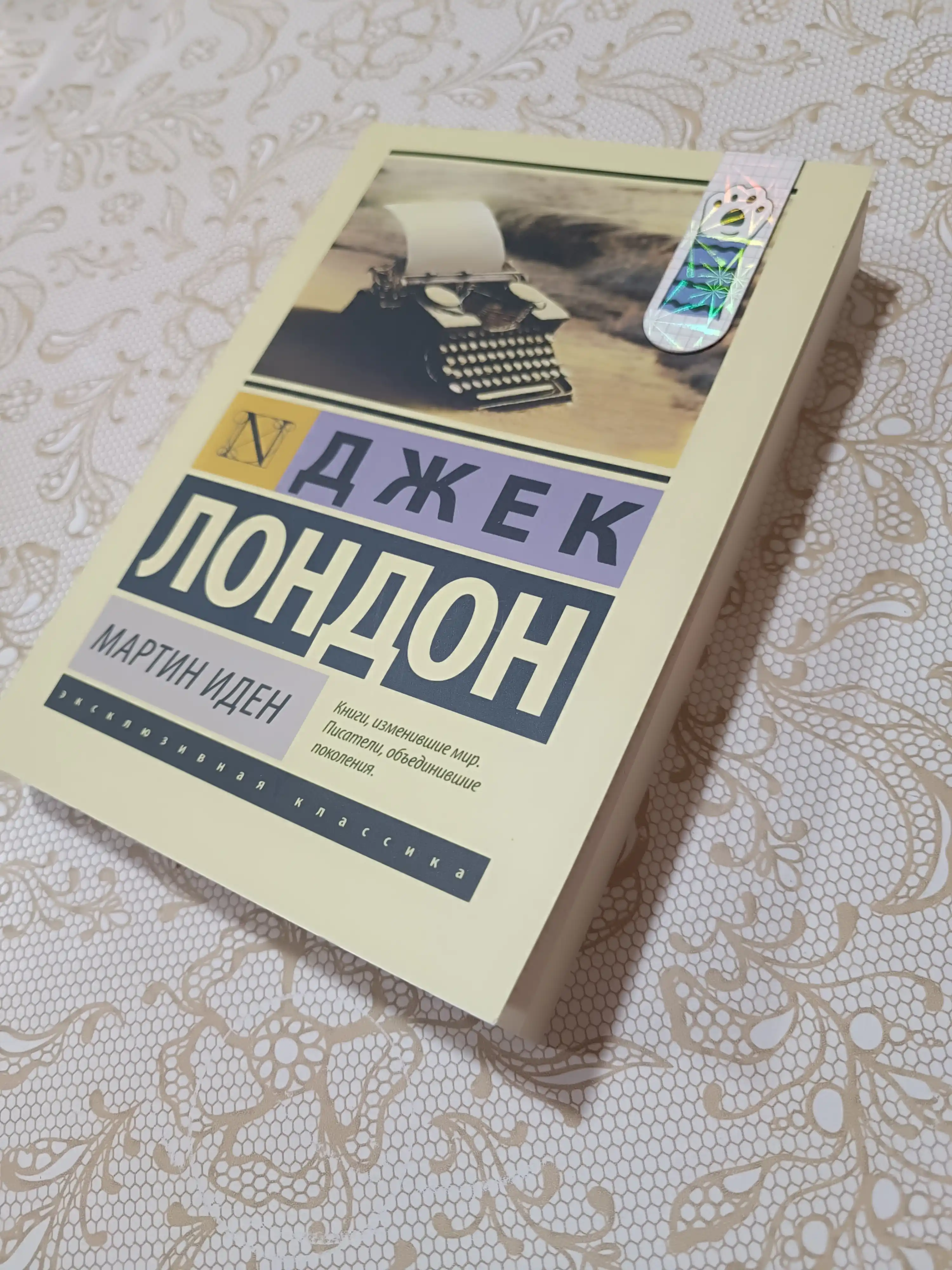 Jack London, Martin Iden