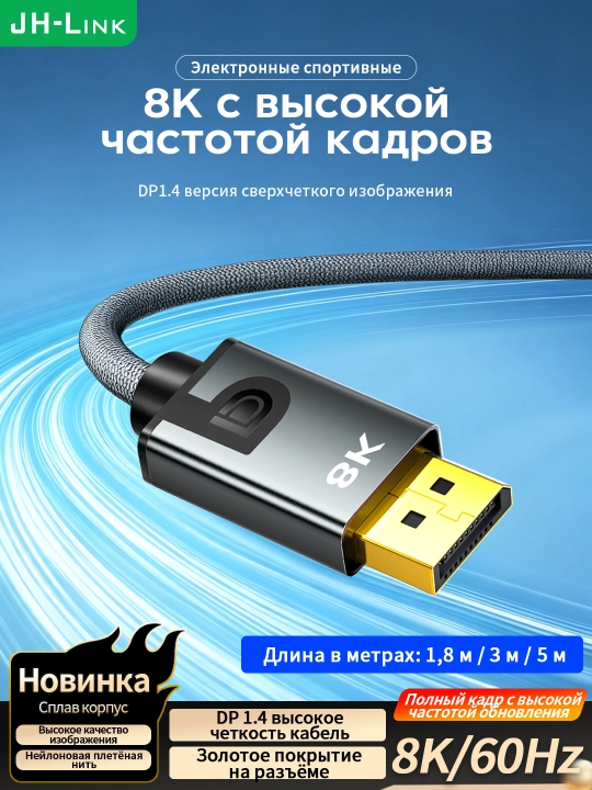 Кабель DP на DP 8K, корпус из алюминиевого сплава, оплетка из хлопковой нити - 