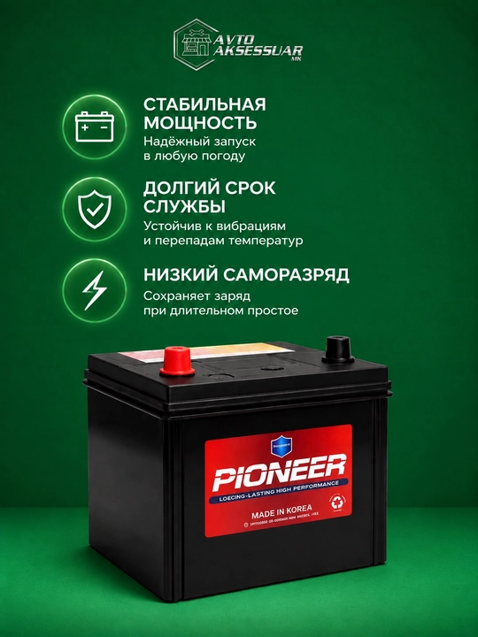 Avtomobil akkumulyatori Pioneer