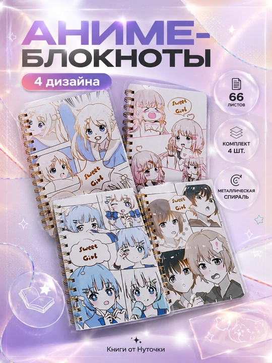Anime mini bloknot spiral 66 varaq A6, 4 dona to‘plam, yozuv daftari - 