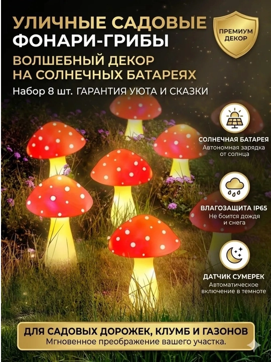 Фонарики для дачи и огорода на солнечной батарее, светильник уличный