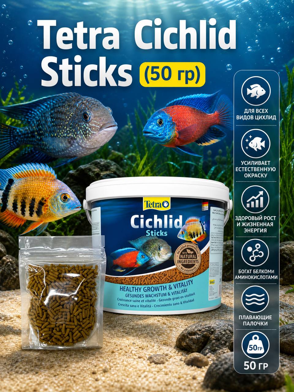 Корм для рыб Tetra Cichlid Sticks, 50 г - 