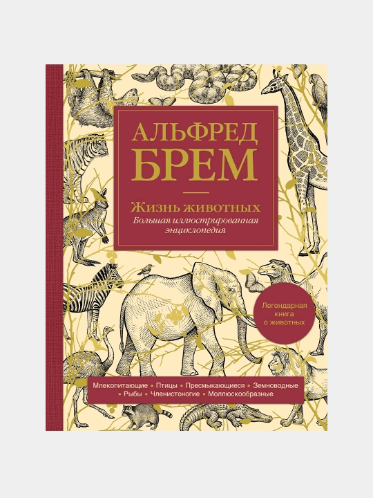 Jizn jivotnix, Alfred Brem