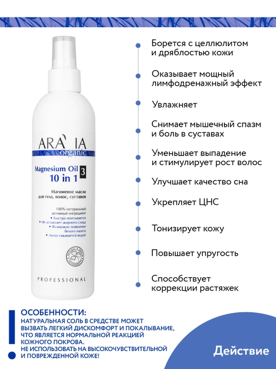 ARAVIA tana, soch va bo'g'imlar uchun organik magniy moyi, 300 ml