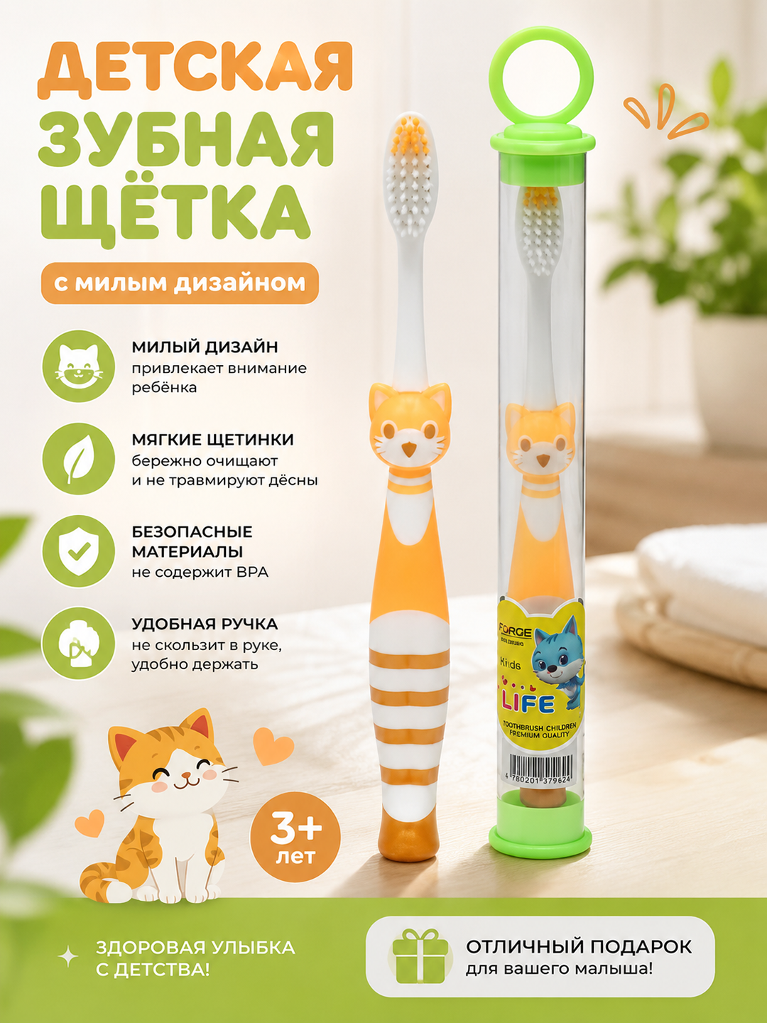 Зубная щетка "Весёлый котёнок" Life - 