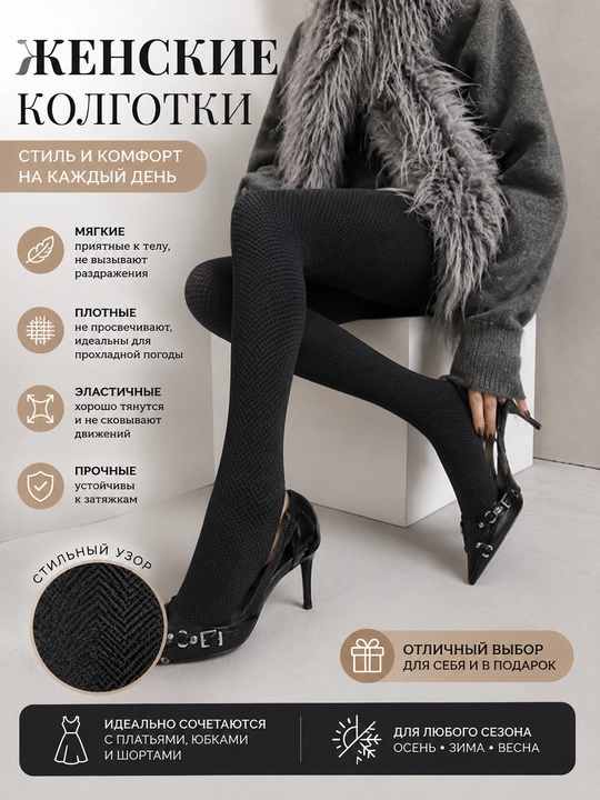 Колготки женские, утепленные, с рисунком, размер: L - XL, 600 дэн - 
