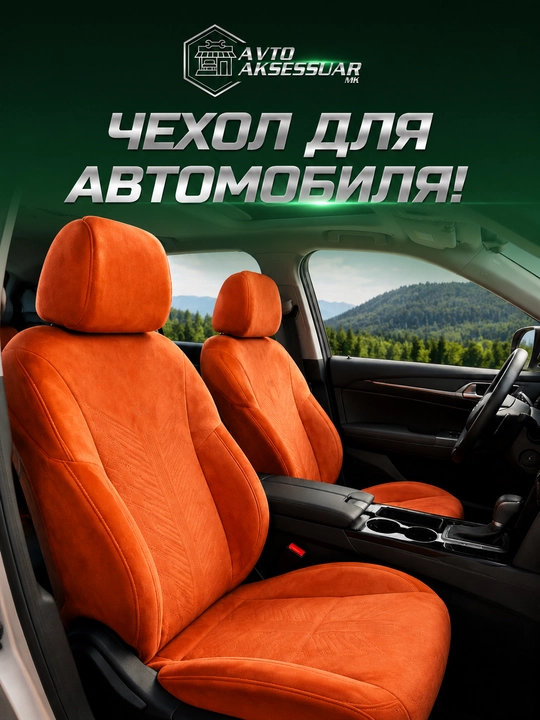 Avtomobil chexoli, Avtomobil o‘rindig‘i uchun g‘ilof, Li 6,7,9 - 