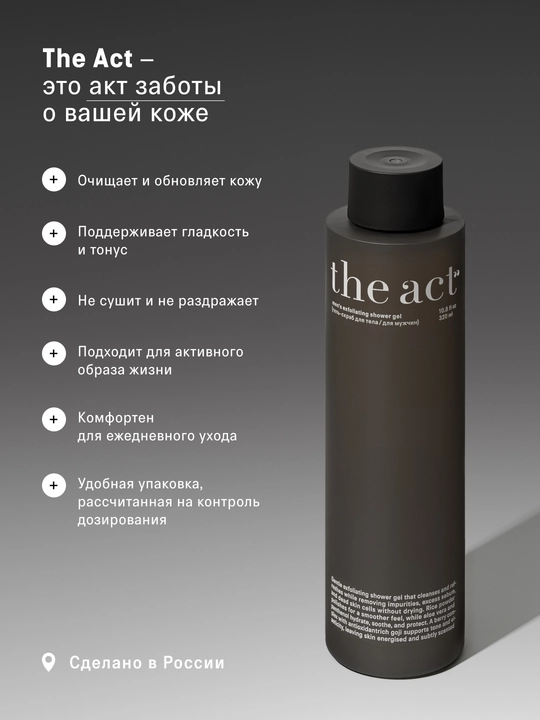 The Act Шампунь и гель для душа для мужчин 3 в 1, 750 мл, гель-скраб для душа, 320 мл
