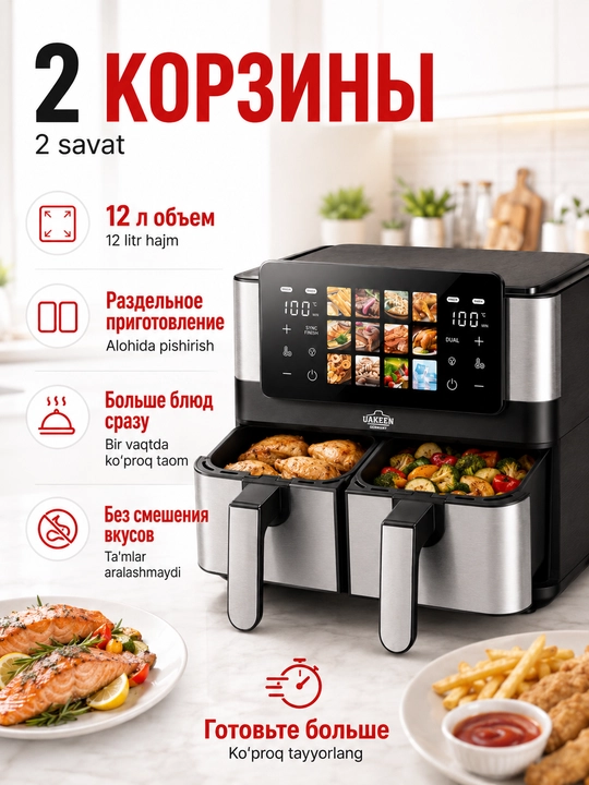 UAKEEN elektr aerogrili (10l, 12l, 14l modellar qatori)