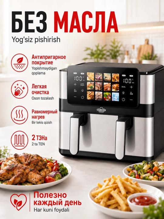 UAKEEN elektr aerogrili (10l, 12l, 14l modellar qatori)