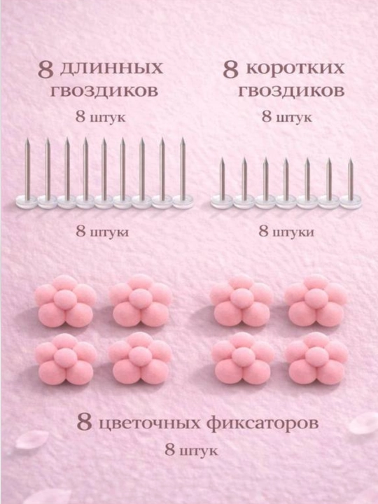 10 ta gulli mustahkam chiroyli mahkamlagich, 10 ta uzun va 10 ta qisqa mihchalar - 