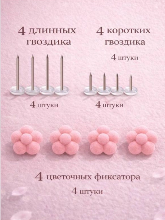 Набор и 10 прочных декоративных фиксаторов в форме цветка 10 длинных и 10 коротких гвоздей