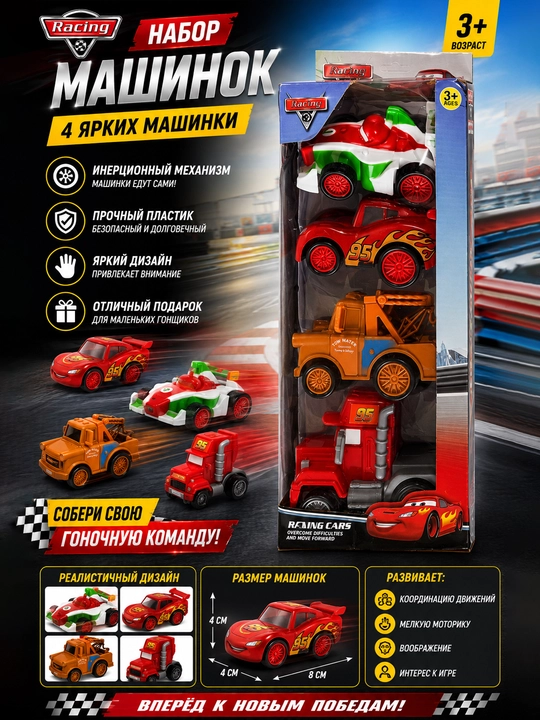 Cars (Tachkalar) multfilmidan o‘yinchoq mashinalar to‘plami – 4 dona - 