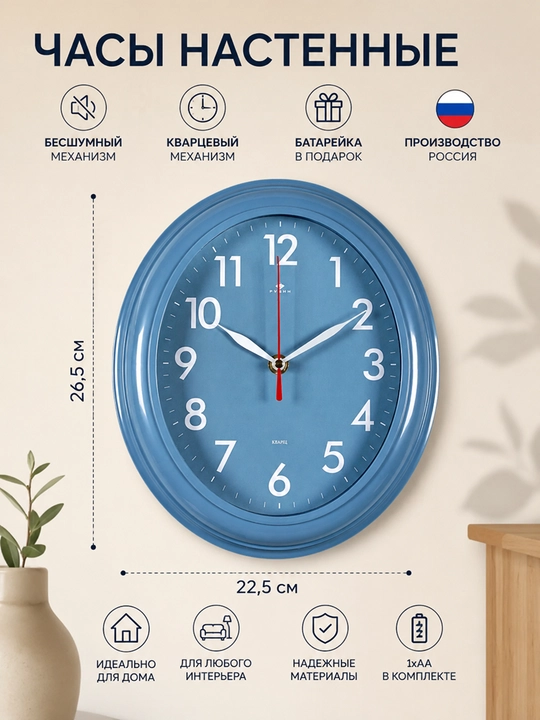 Часы настенные бесшумные, овальные, батарейка в подарок