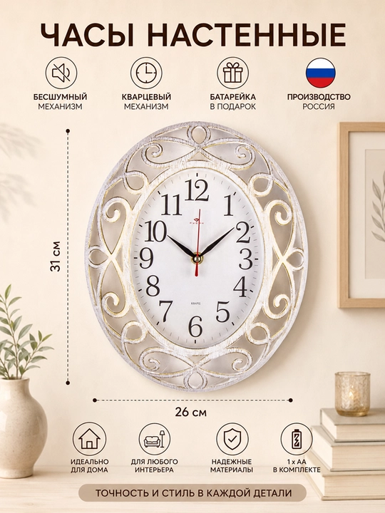 Часы настенные бесшумные, овальные, батарейка в подарок