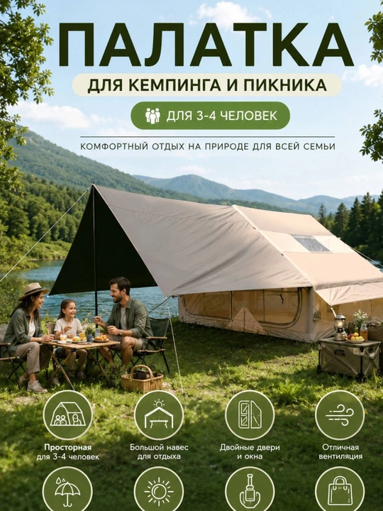 Палатка для кемпинга и пикника с тентом 6.3 м², комфортный отдых на природе для всей семьи - 