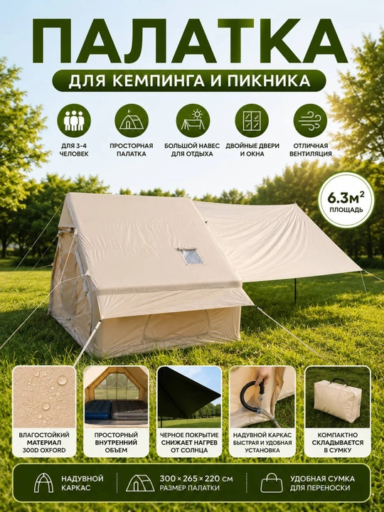 Палатка для кемпинга и пикника с тентом 6.3 м², комфортный отдых на природе для всей семьи