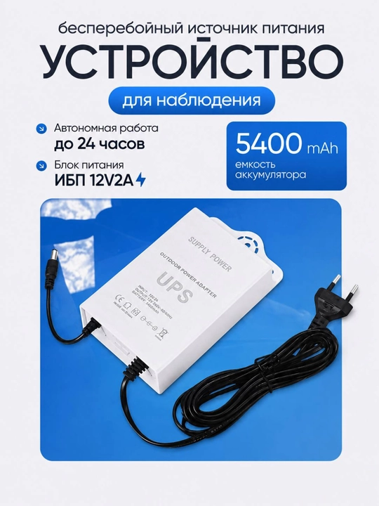 Мини для роутера Mini UPS 5400мАч, 5V/9V/12V, бесперебойник для WiFi и камер видеонаблюдения - 